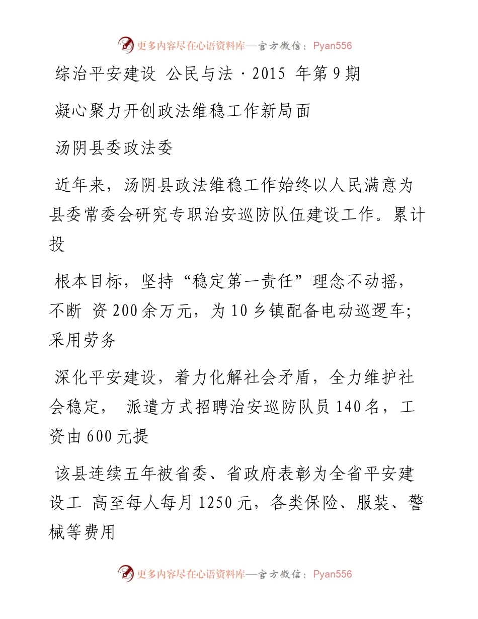 凝心聚力开创政法维稳工作新局面_.docx_第1页