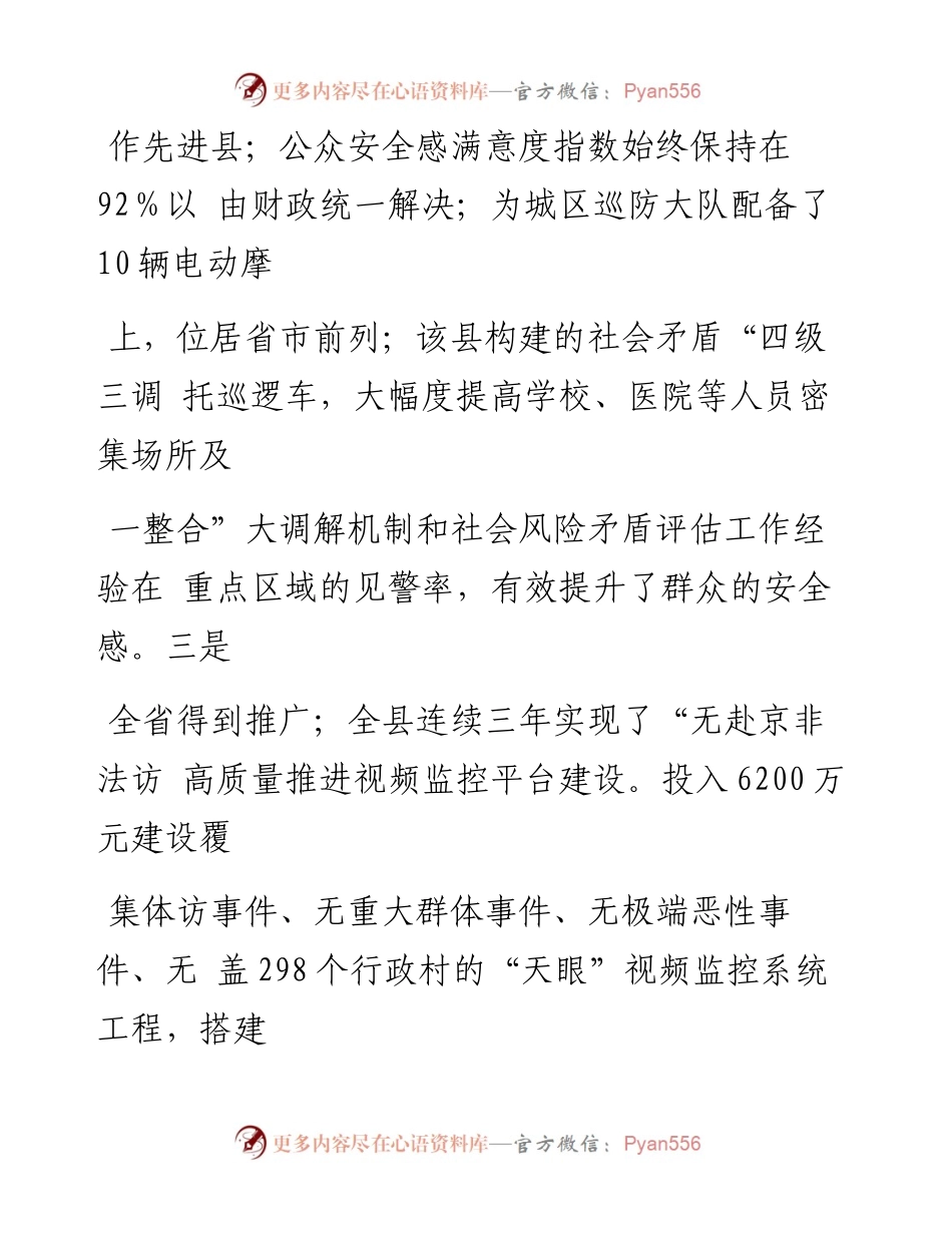 凝心聚力开创政法维稳工作新局面_.docx_第2页