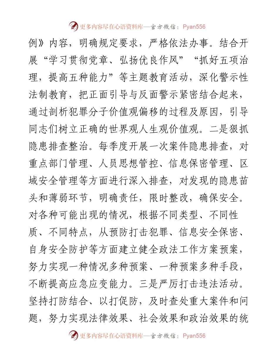 准确把握地域特点不断推进政法工作创新发展.docx_第2页