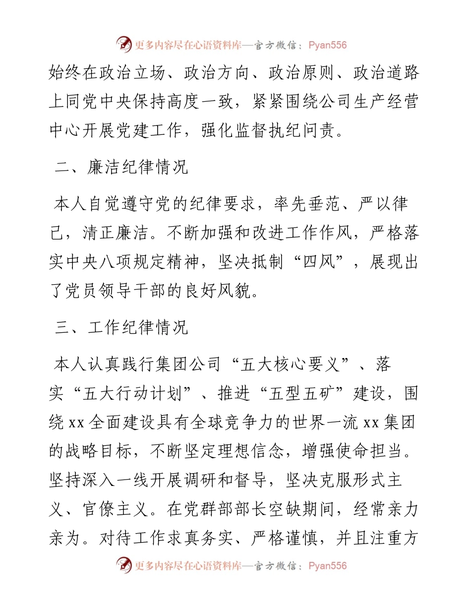 公司纪委书记自我点评画像及为班子成员点评画像-5篇.docx_第2页