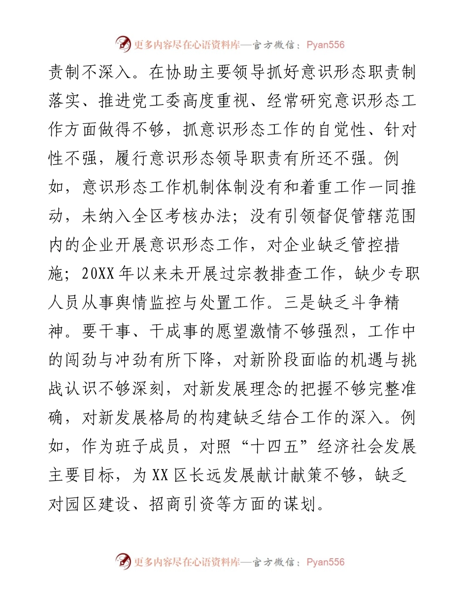 区党工委书记巡察整改专题民主生活会对照检查材料.docx_第2页