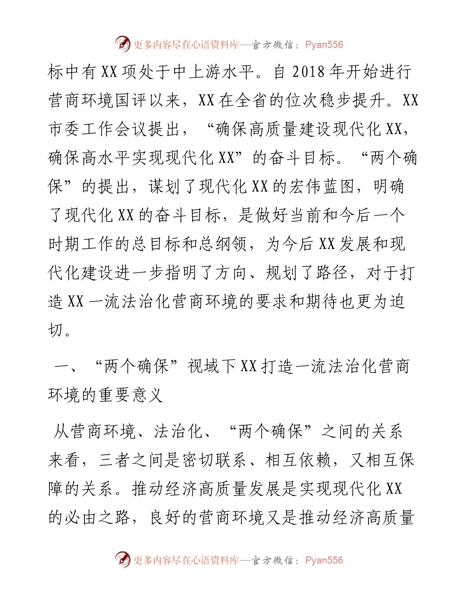 关于打造一流法治化营商环境的调研报告.docx_第2页