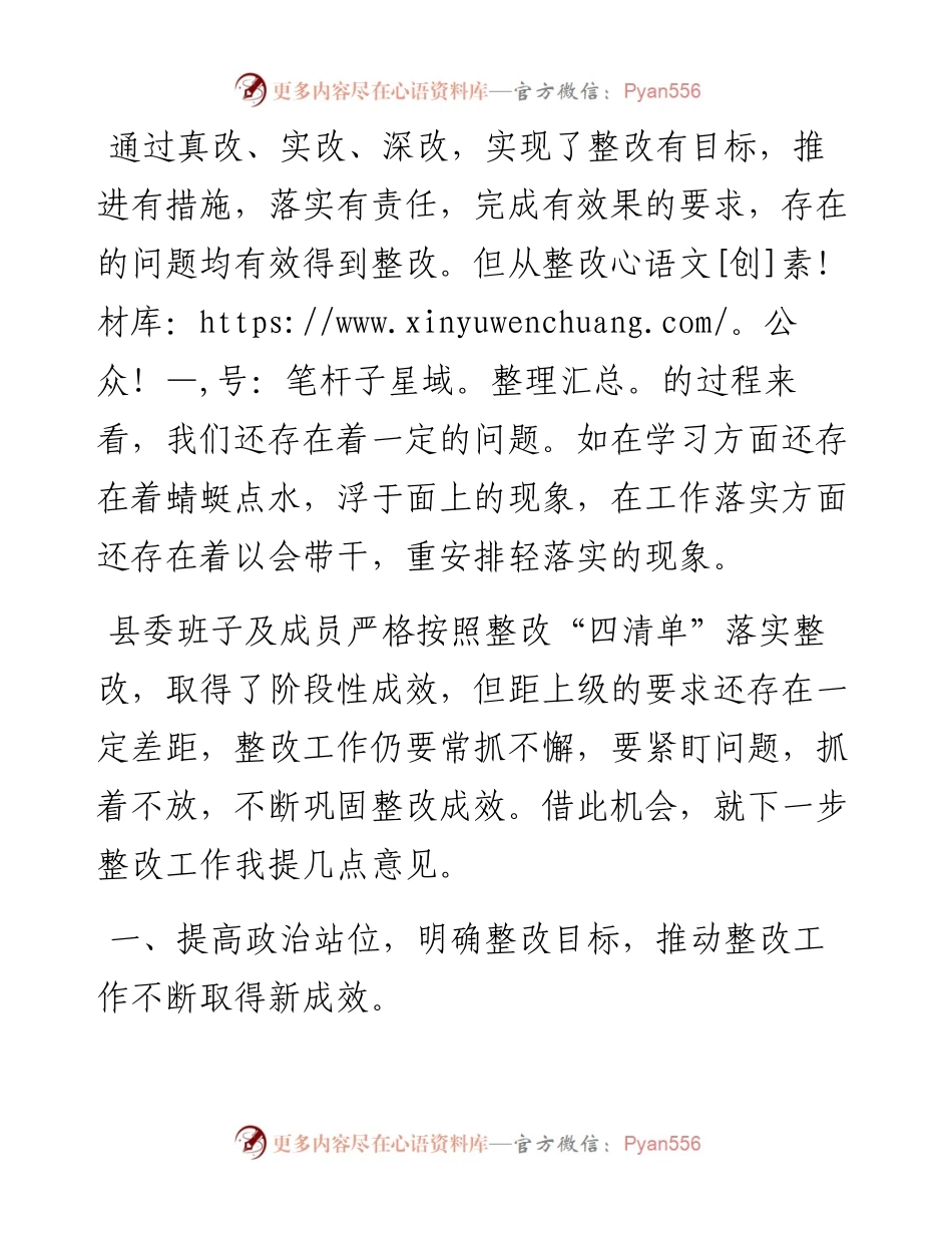 县委书记在民主生活会整改落实情况汇报会上的讲话.docx_第2页