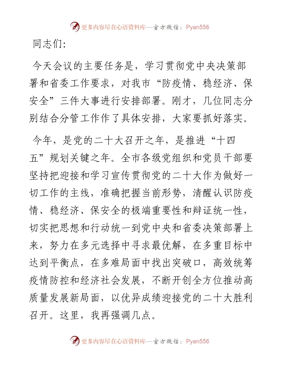 全市重点任务推进会总结讲话提纲.docx_第1页