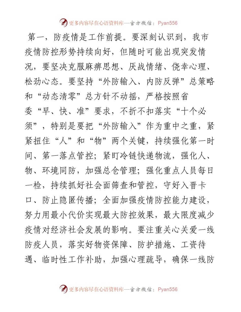 全市重点任务推进会总结讲话提纲.docx_第2页