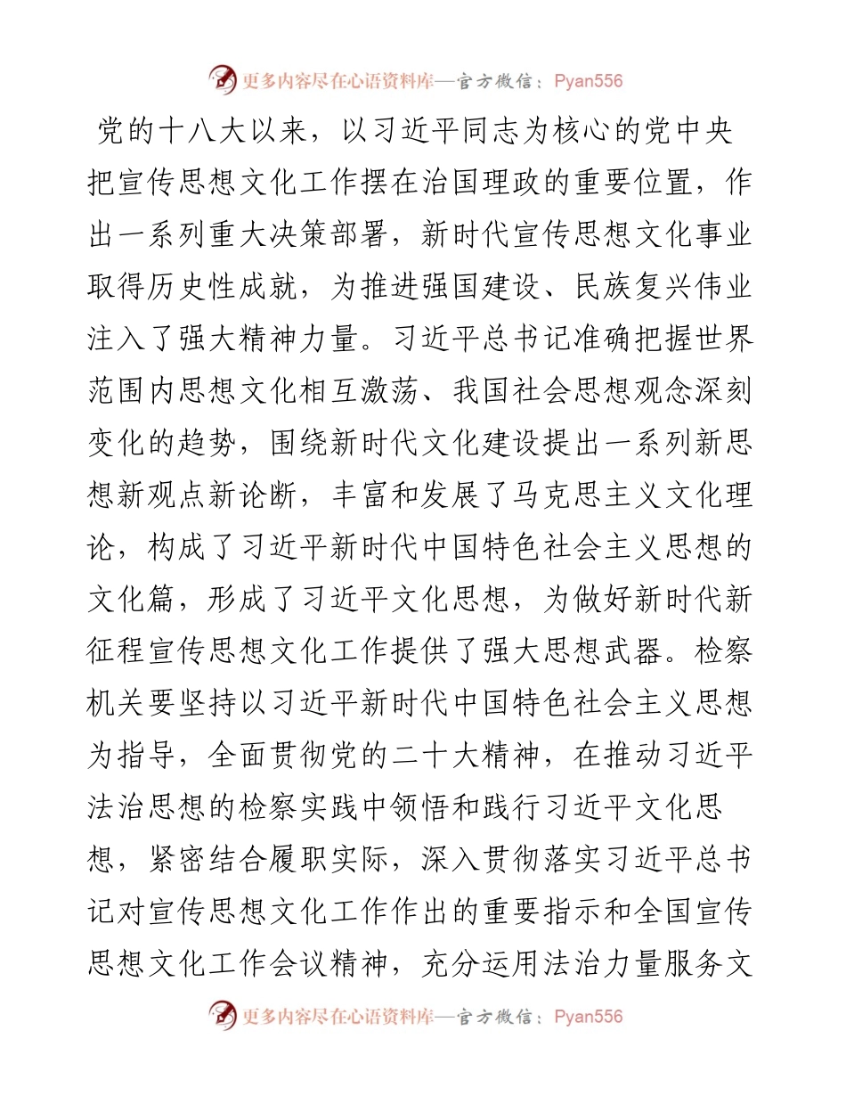 关于一体学思践悟法治思想和文化思想心得体会.docx_第1页