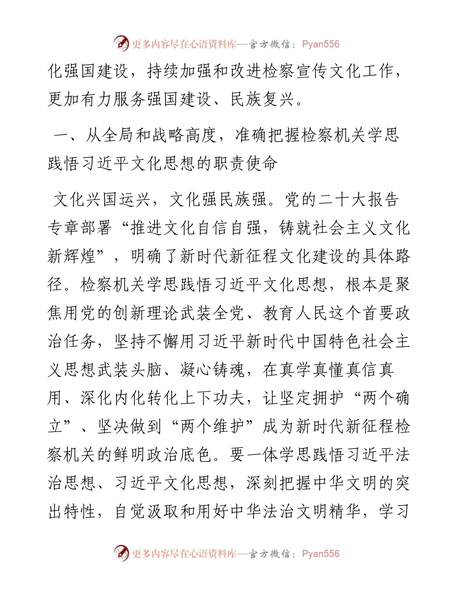 关于一体学思践悟法治思想和文化思想心得体会.docx_第2页