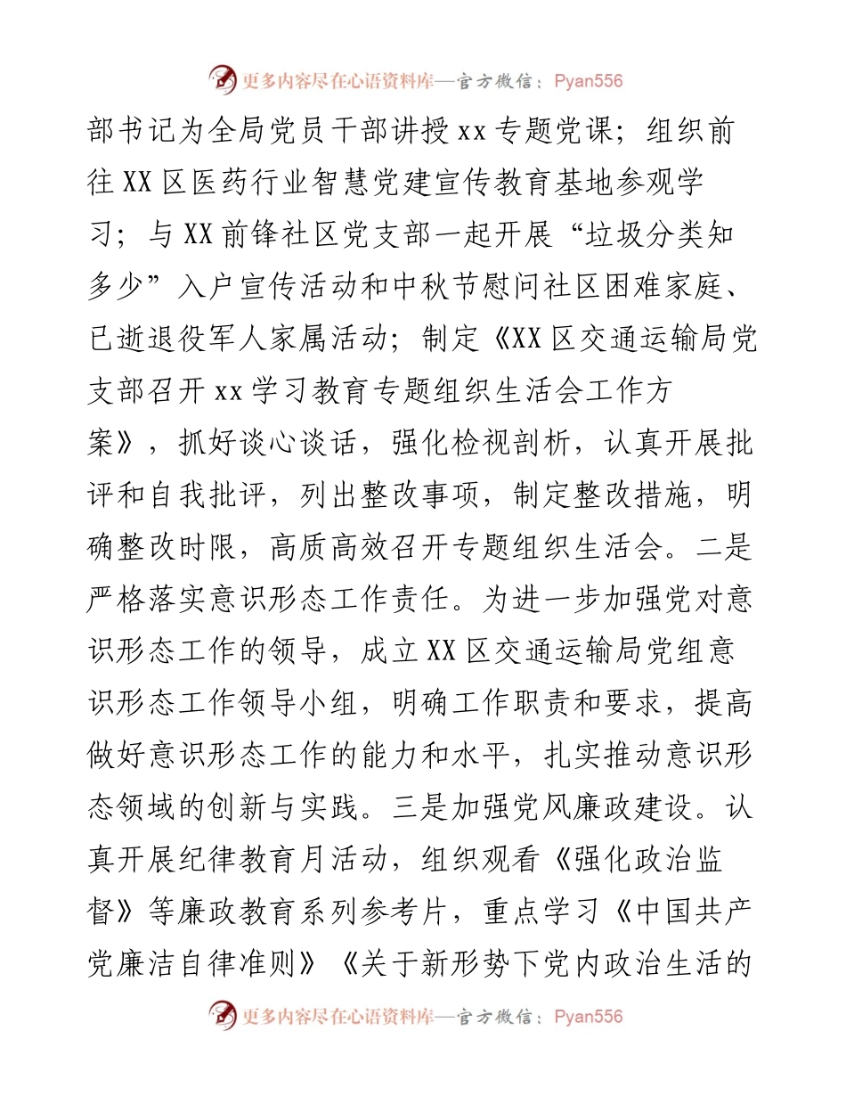 区交通运输局第三季度转作风提效能工作总结(1).docx_第2页