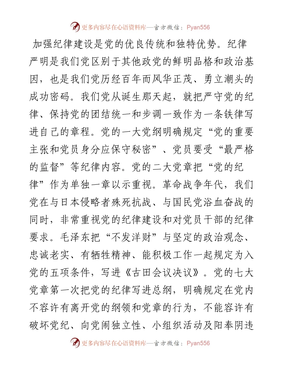 党课：坚定不移推进全面从严治党 全面加强党的纪律建设.docx_第2页
