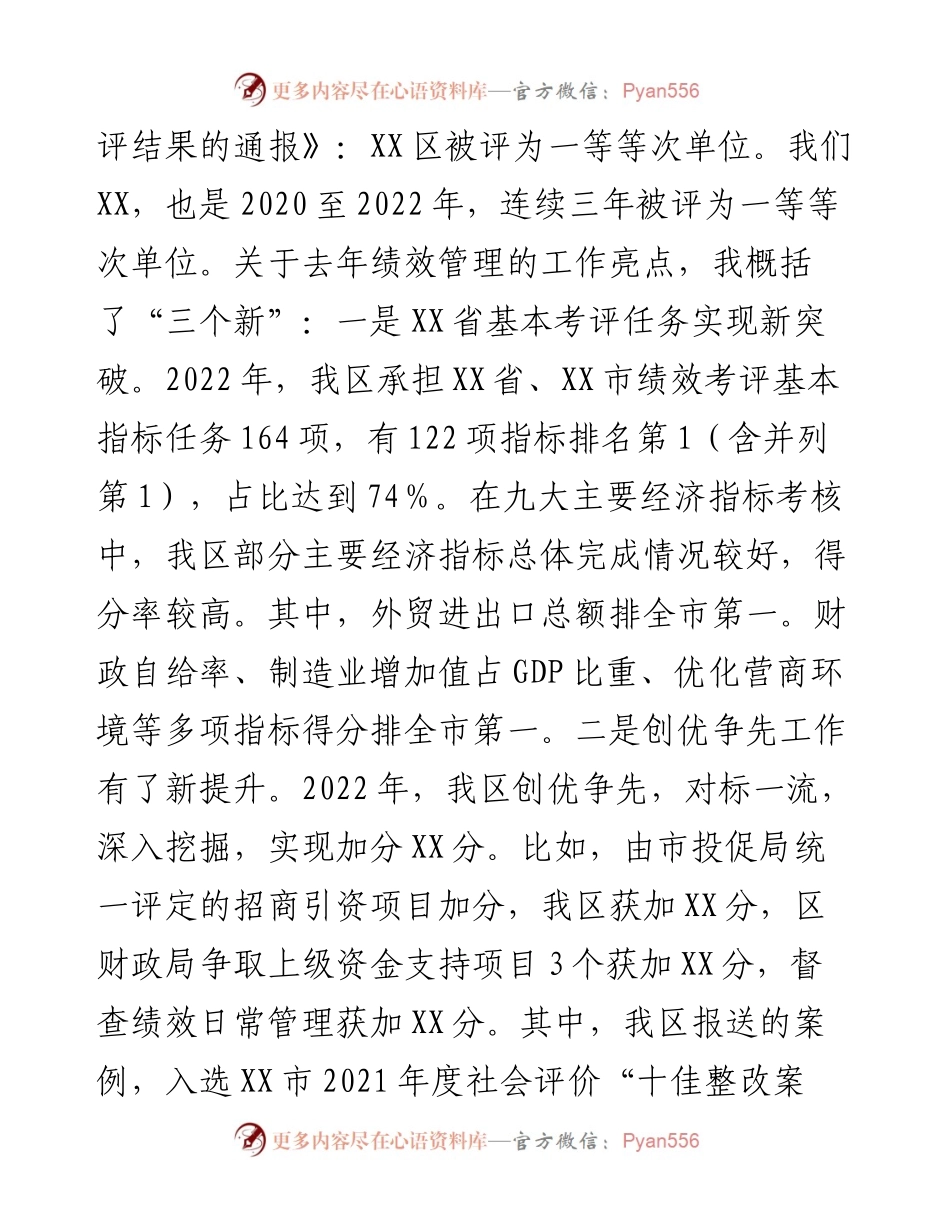 区委书记在2023年绩效管理工作会议上的讲话.docx_第2页