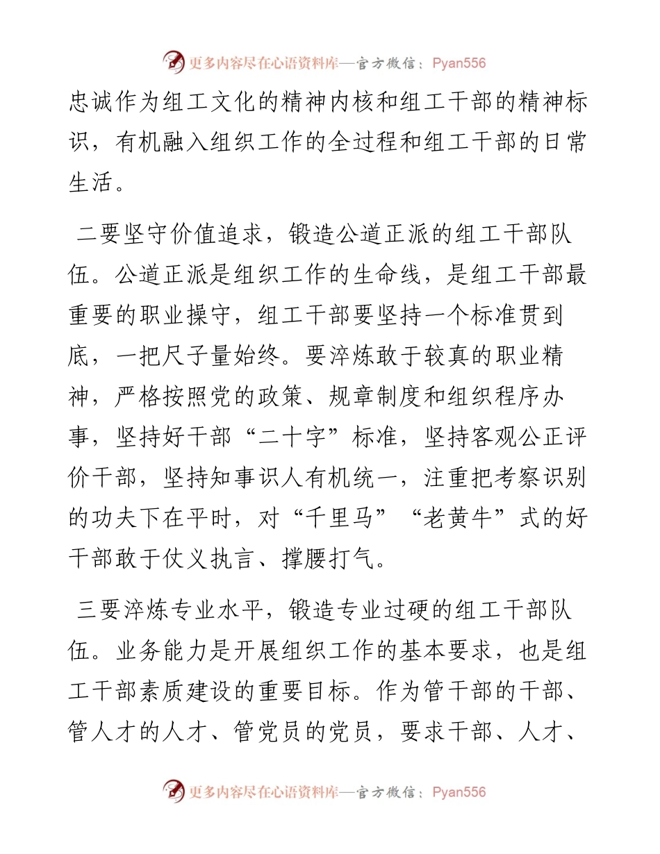 全市组织工作座谈会交流发言2篇.docx_第2页