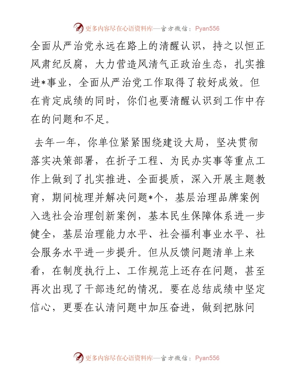 关于全面从严治党工作的督查反馈约谈提纲.docx_第2页