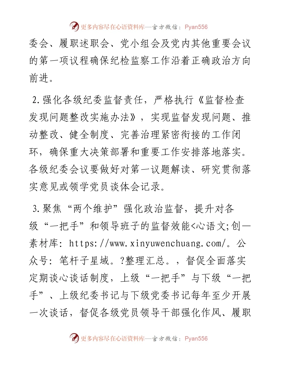 公司2024年纪检监察工作要点.docx_第2页