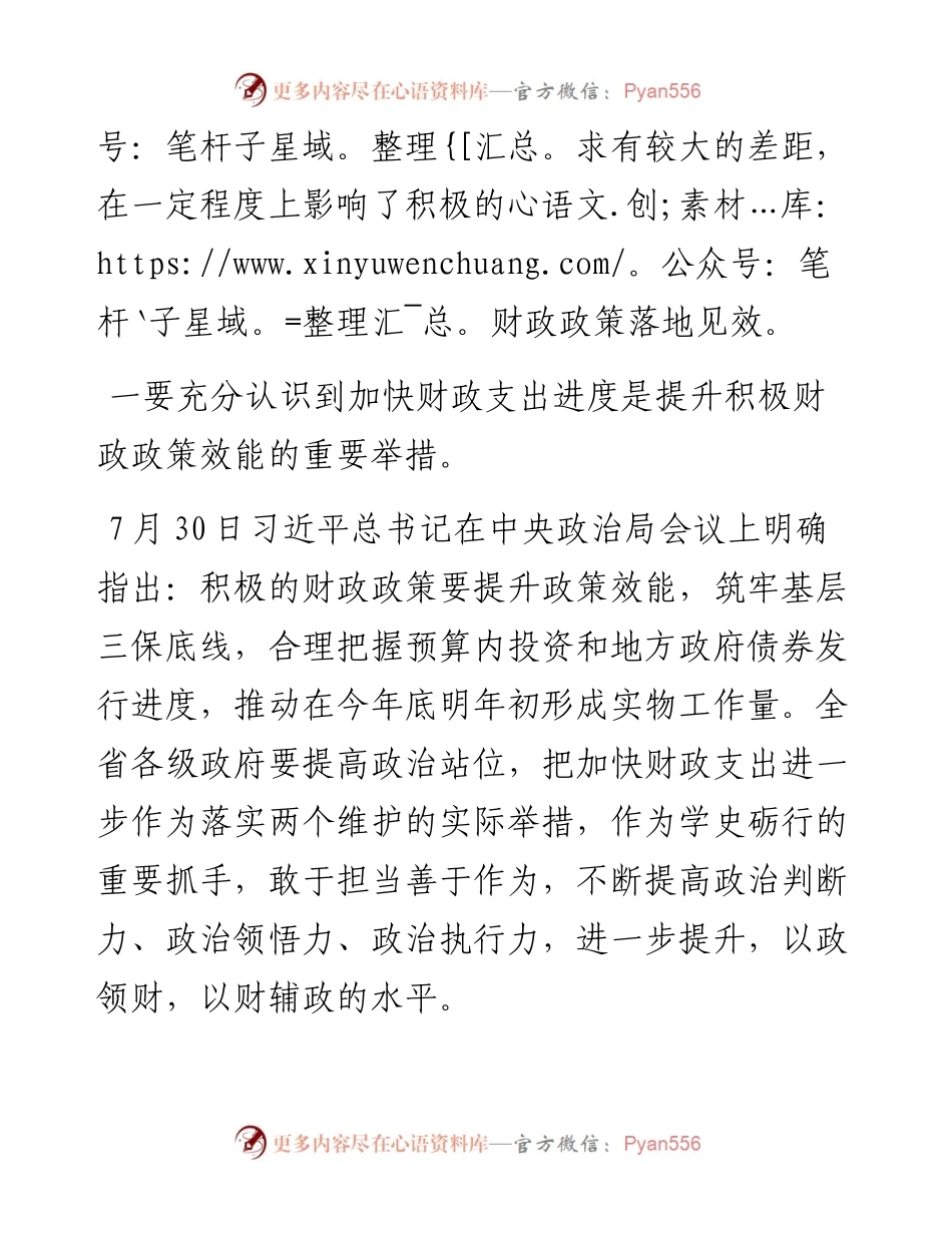 副省长在全省财政会议上的讲话.docx_第2页