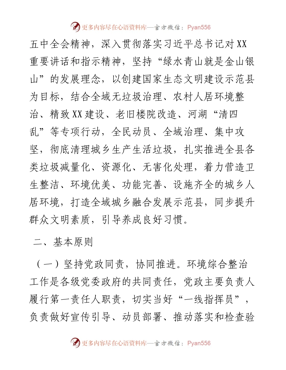 县全域城乡融合环境综合整治方案.docx_第2页