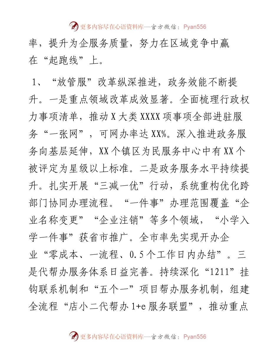 关于全县优化营商环境工作调研报告.docx_第2页