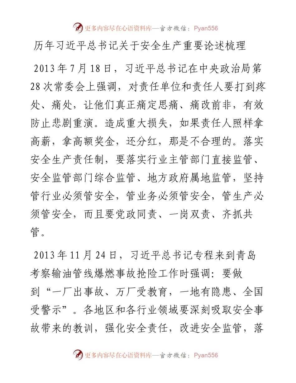 历年习近平总书记关于安全生产重要论述梳理.docx_第1页