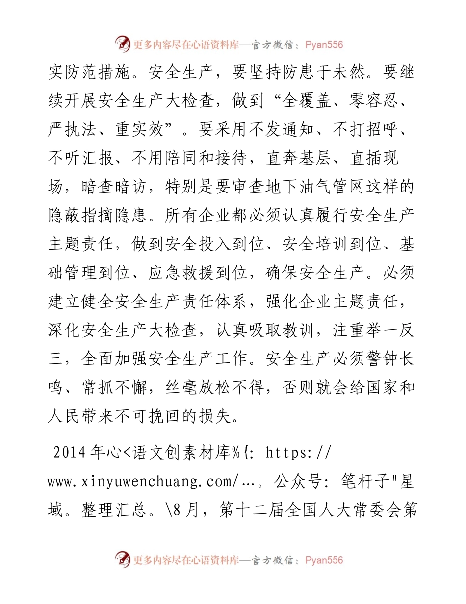 历年习近平总书记关于安全生产重要论述梳理.docx_第2页