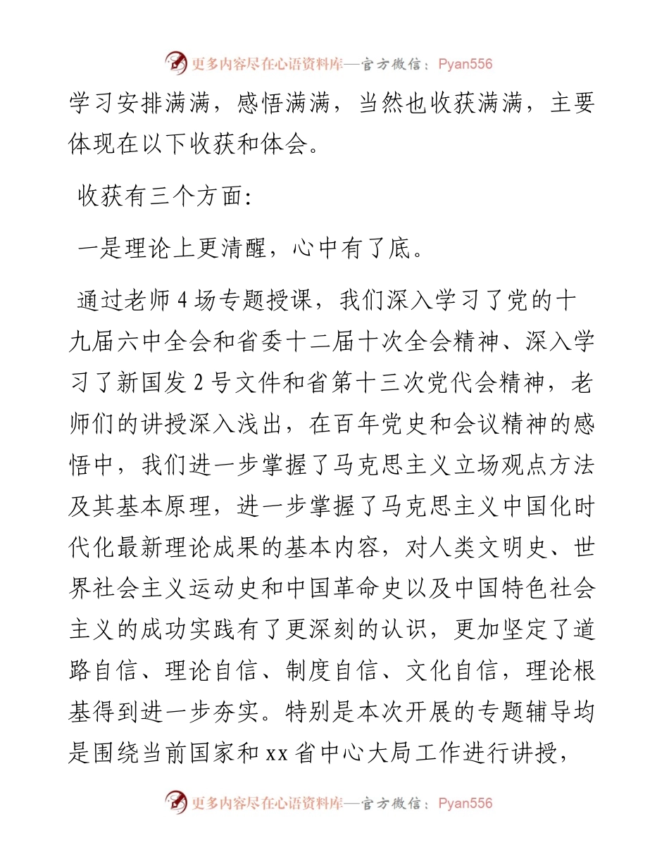全省组织人事部门负责人提升履职能力示范培训班学员心得体会.docx_第2页