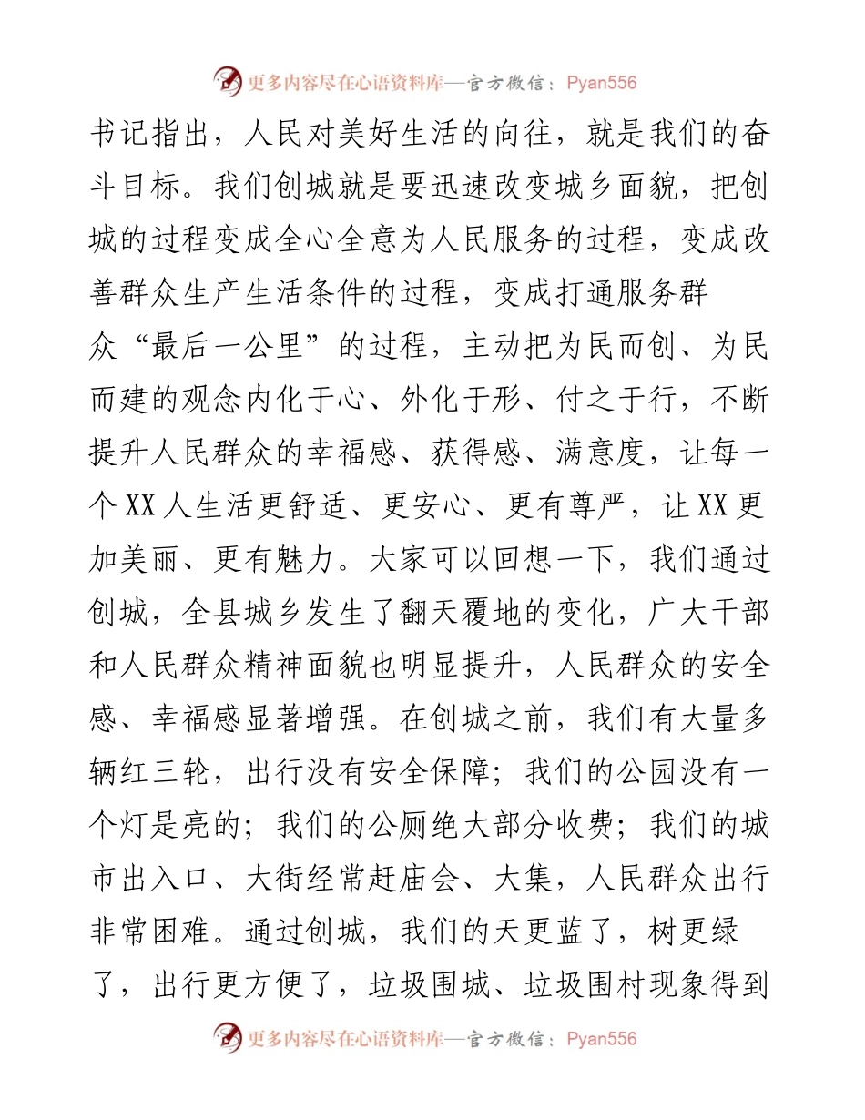 县委书记在创建全国文明城市暨卫生城市工作推进会上的讲话.docx_第2页
