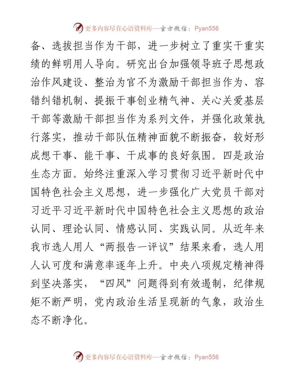 全市干部队伍建设情况的报告.docx_第2页