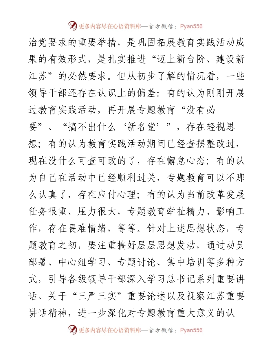 关于开展“三严三实”专题教育的几点建议.docx_第2页