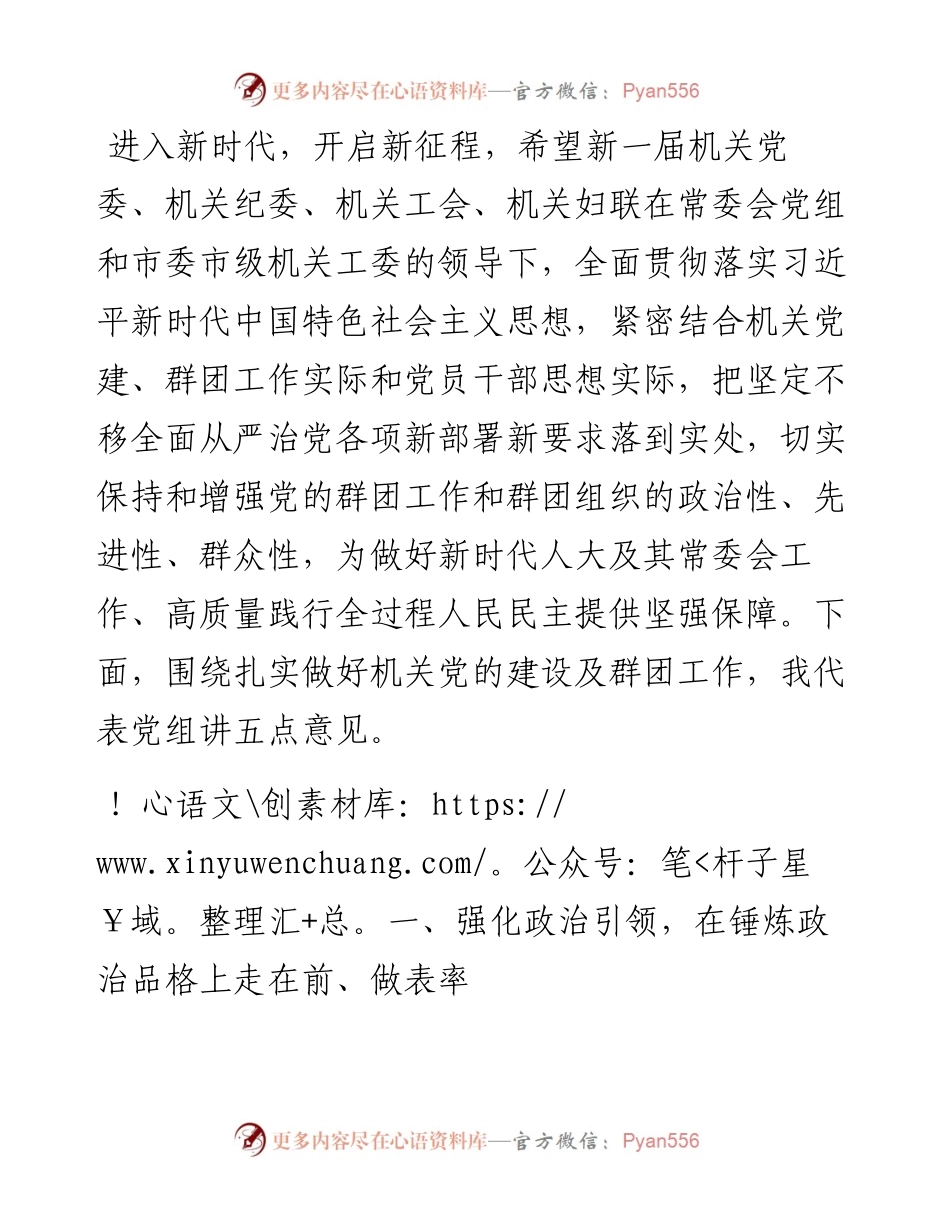 凝心聚力再出发 高效履职再启航——在市人大常委会机关党员大会上的讲话.docx_第1页