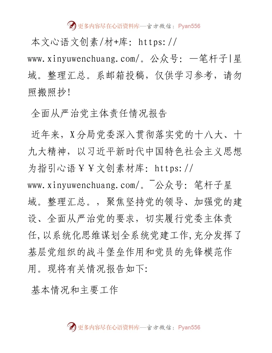 全面从严治党主体责任情况报告（某分局）.docx_第1页