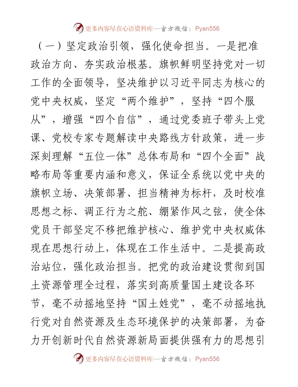 全面从严治党主体责任情况报告（某分局）.docx_第2页