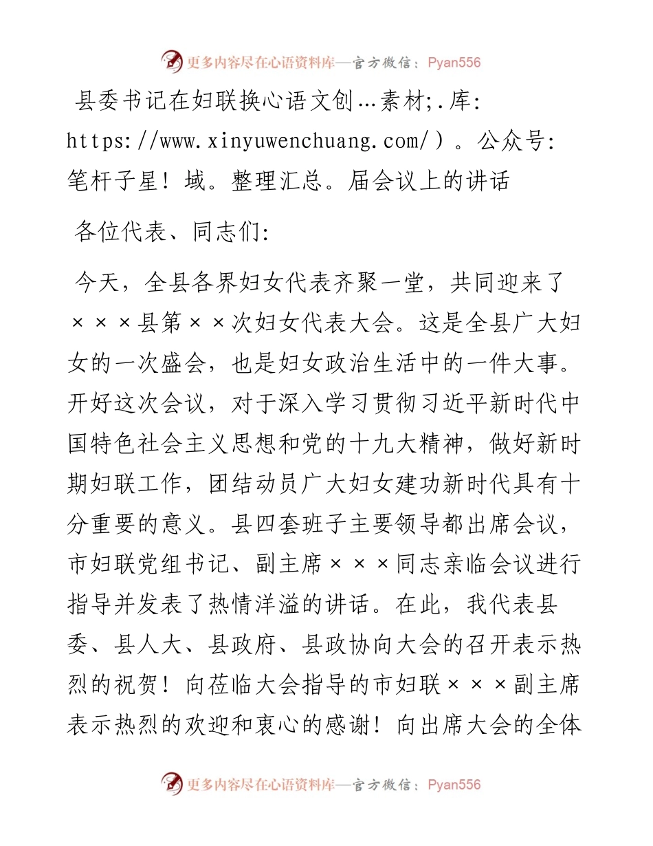 县委书记在妇联换届会议上的讲话.docx_第1页