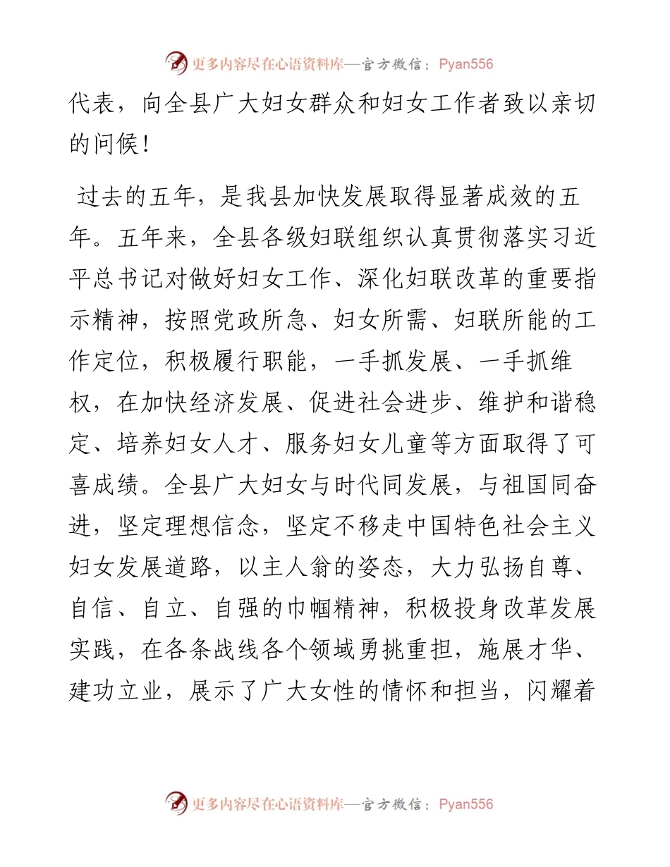 县委书记在妇联换届会议上的讲话.docx_第2页