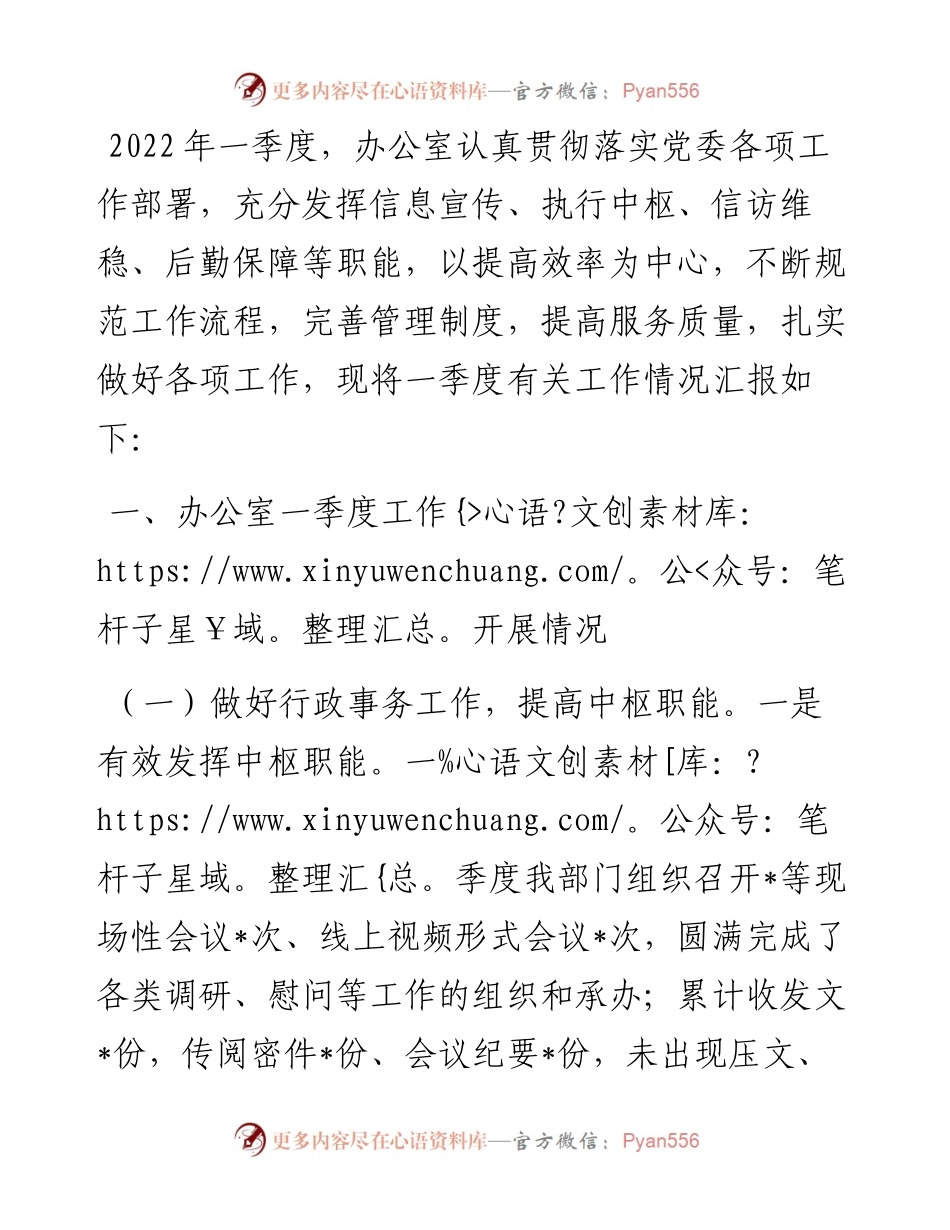 办公室第一季度工作汇报.docx_第1页