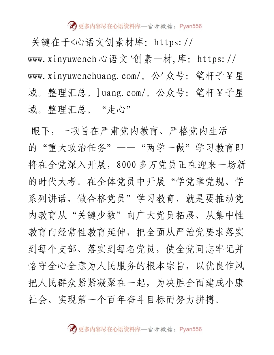 关键在于“走心”.docx_第1页