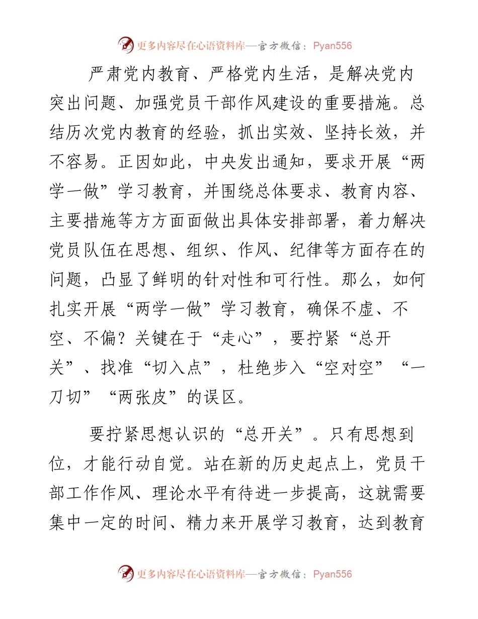 关键在于“走心”.docx_第2页