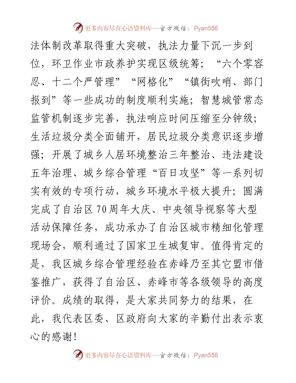 区城管委会议讲话提纲.docx_第2页