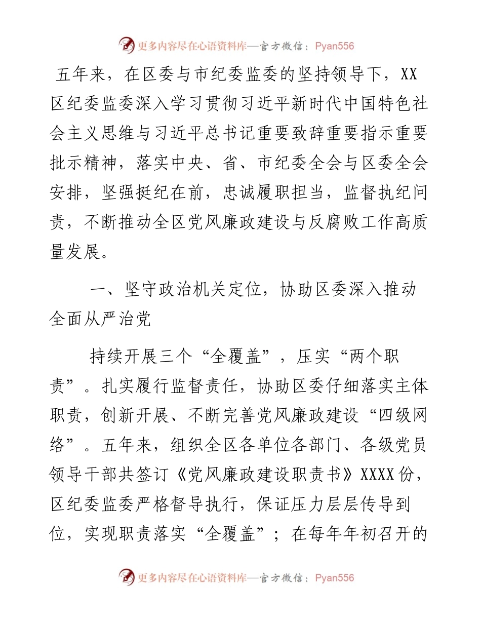 区纪委监委近五年来工作总结.docx_第1页