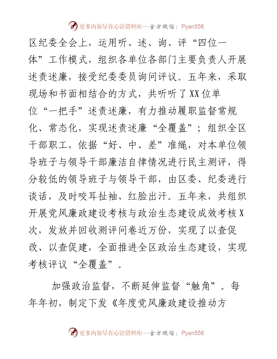 区纪委监委近五年来工作总结.docx_第2页