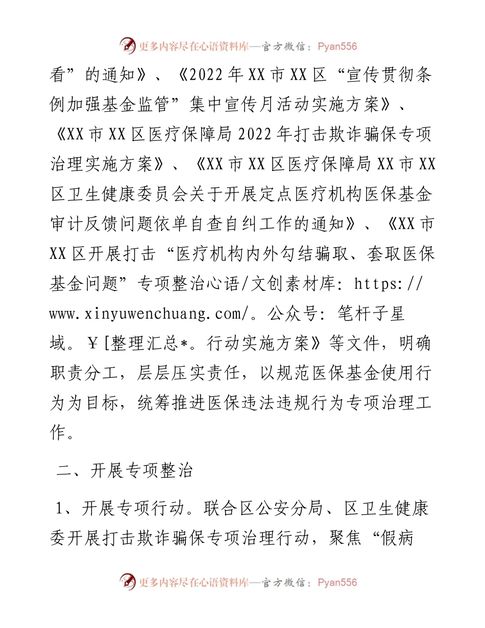 区医疗保障局关于医保基金监管工作的报告.docx_第2页