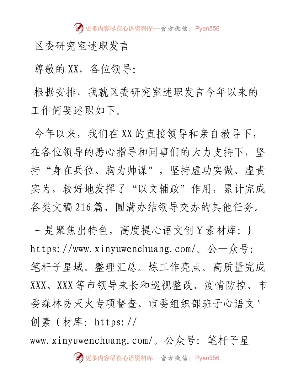 区委研究室述职发言.docx_第1页