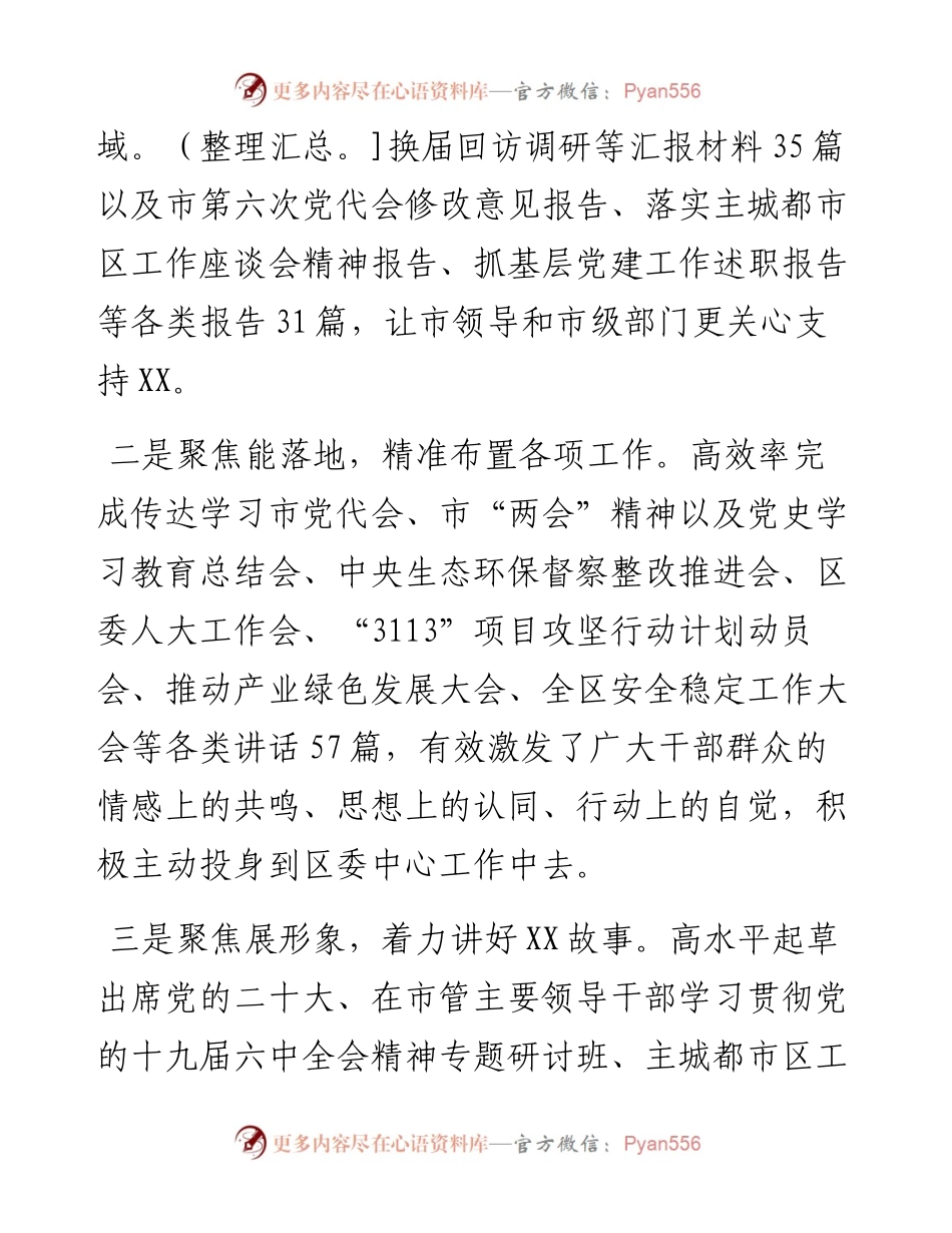区委研究室述职发言.docx_第2页
