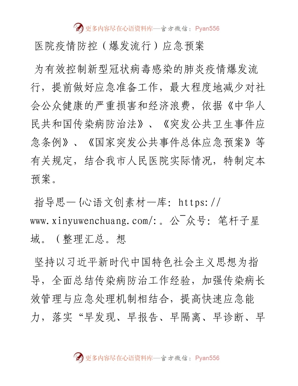 医院疫情防控（爆发流行）应急预案.docx_第1页