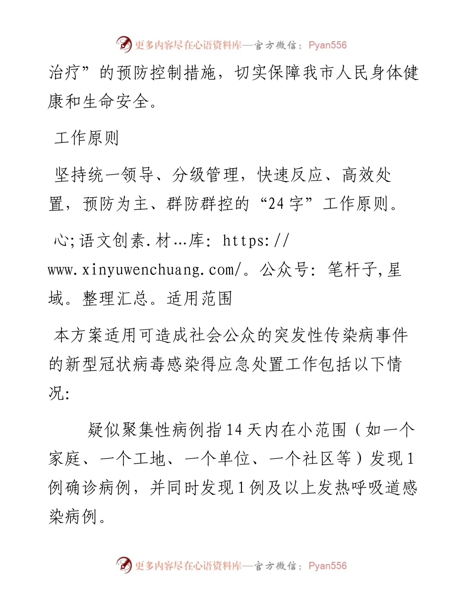 医院疫情防控（爆发流行）应急预案.docx_第2页