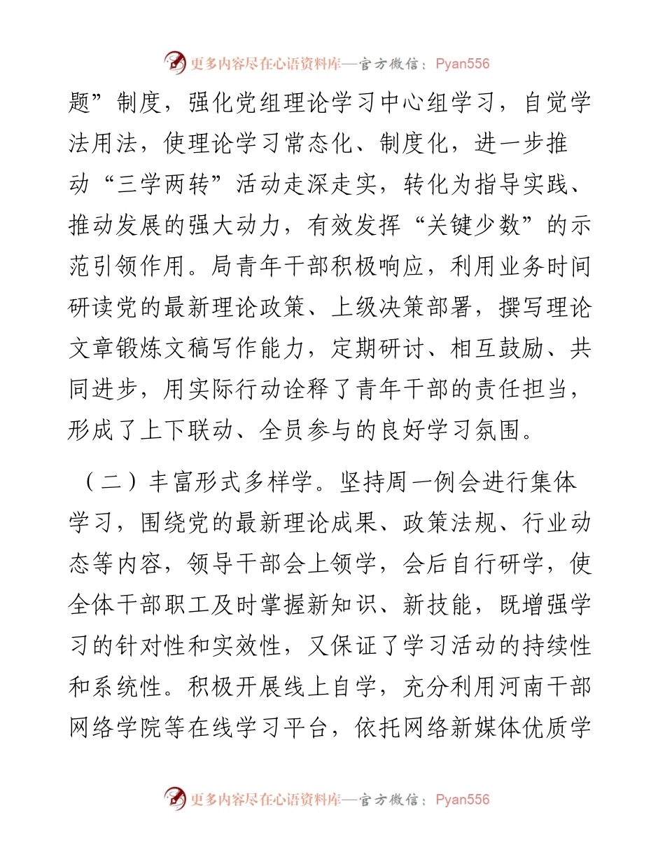 县医保局“三学两转”活动总结.docx_第2页