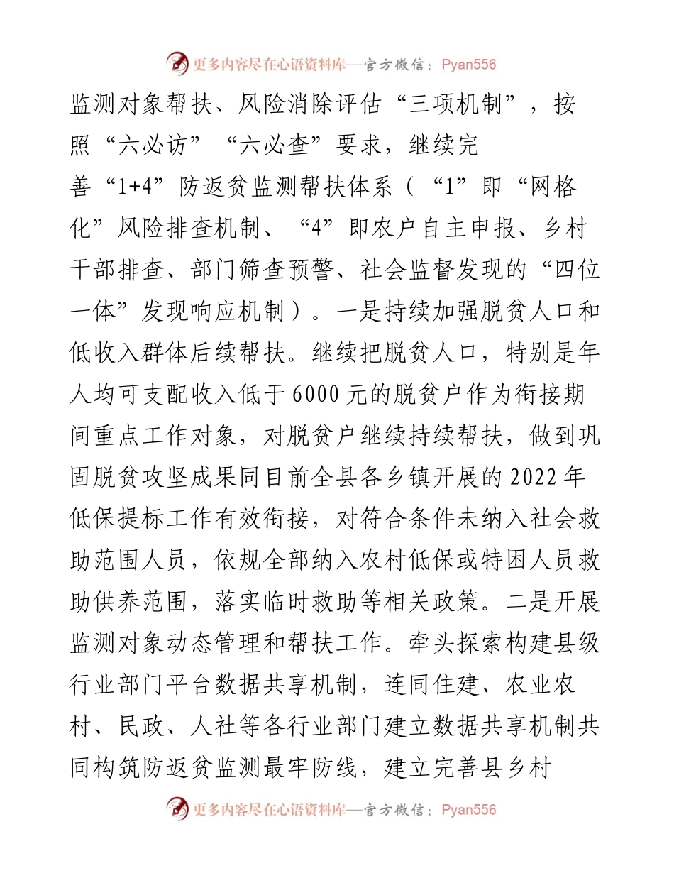 县乡村振兴局在全县乡村振兴推进会上的发言材料.docx_第2页
