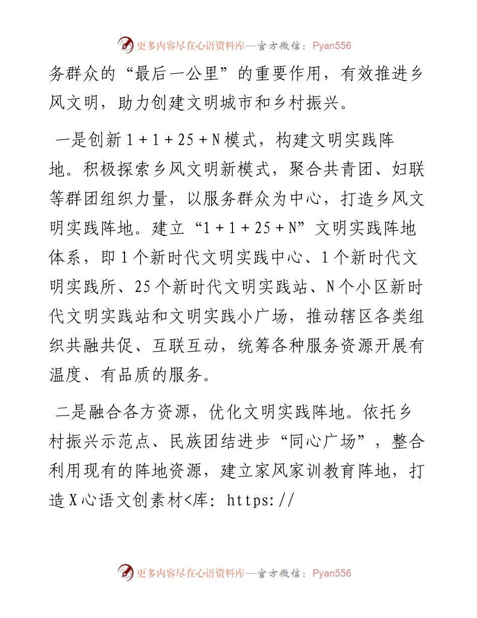 区新时代文明实践中心（所、站）建设工作第一季度情况汇报.docx_第2页