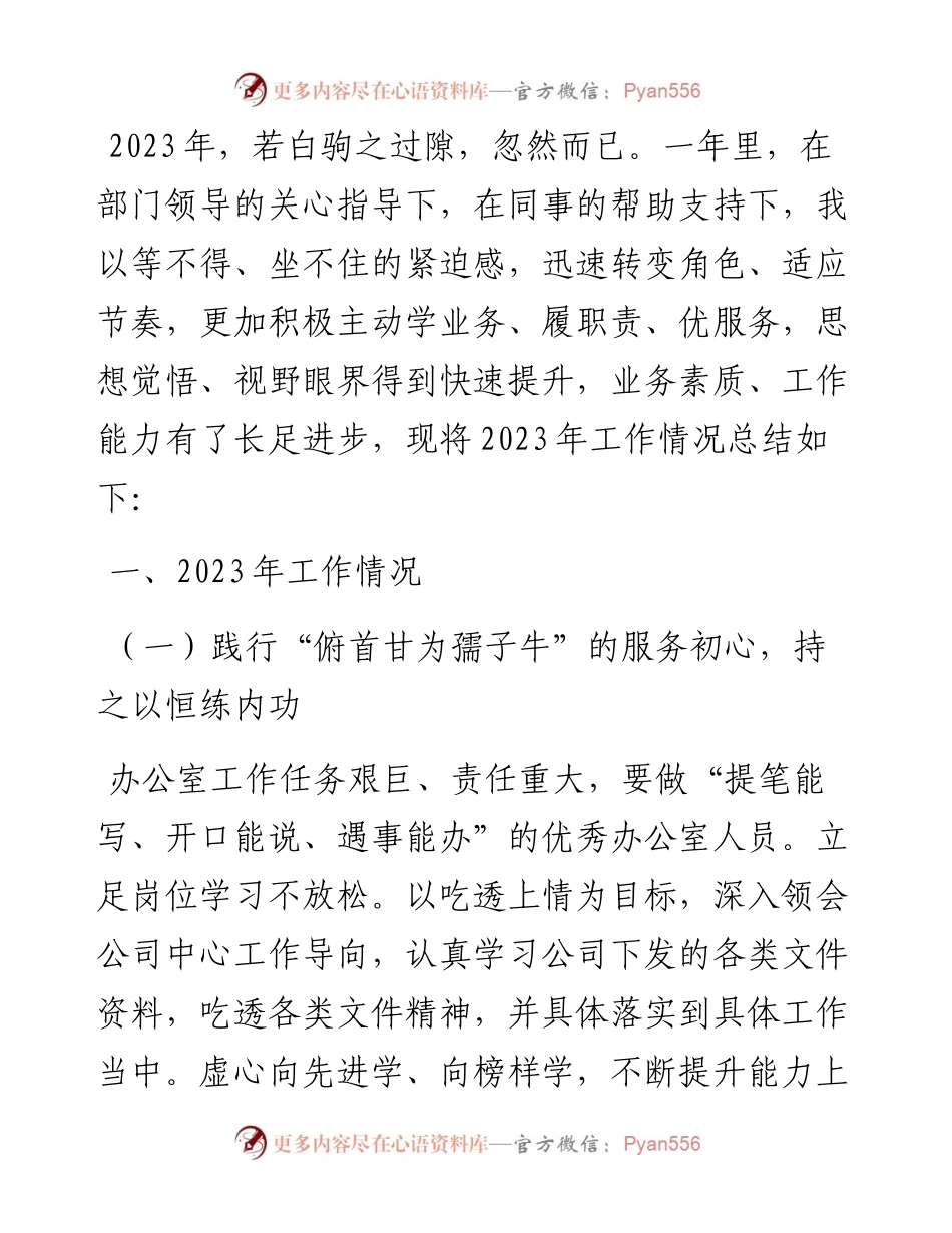 办公室工作人员2023年度工作总结.docx_第1页