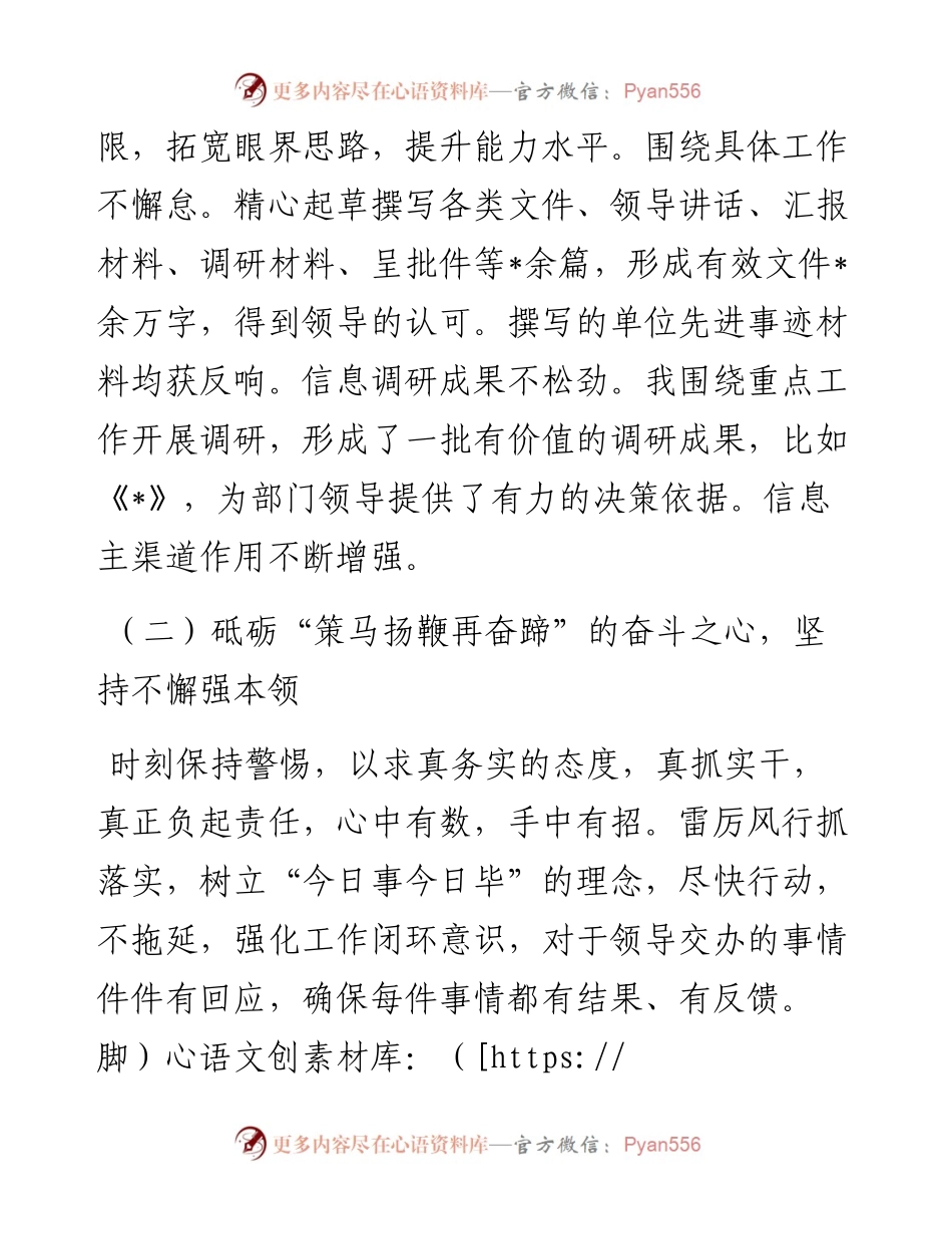 办公室工作人员2023年度工作总结.docx_第2页