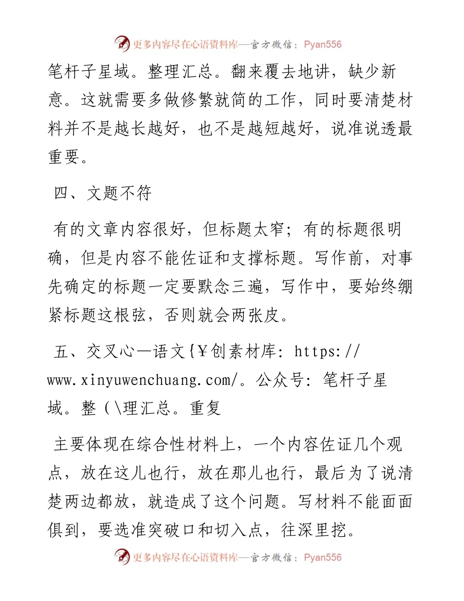 公文写作容易犯的七个错误.docx_第2页