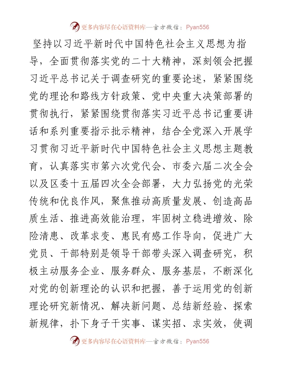 区民政局关于在全局大兴调查研究的实施方案.docx_第2页