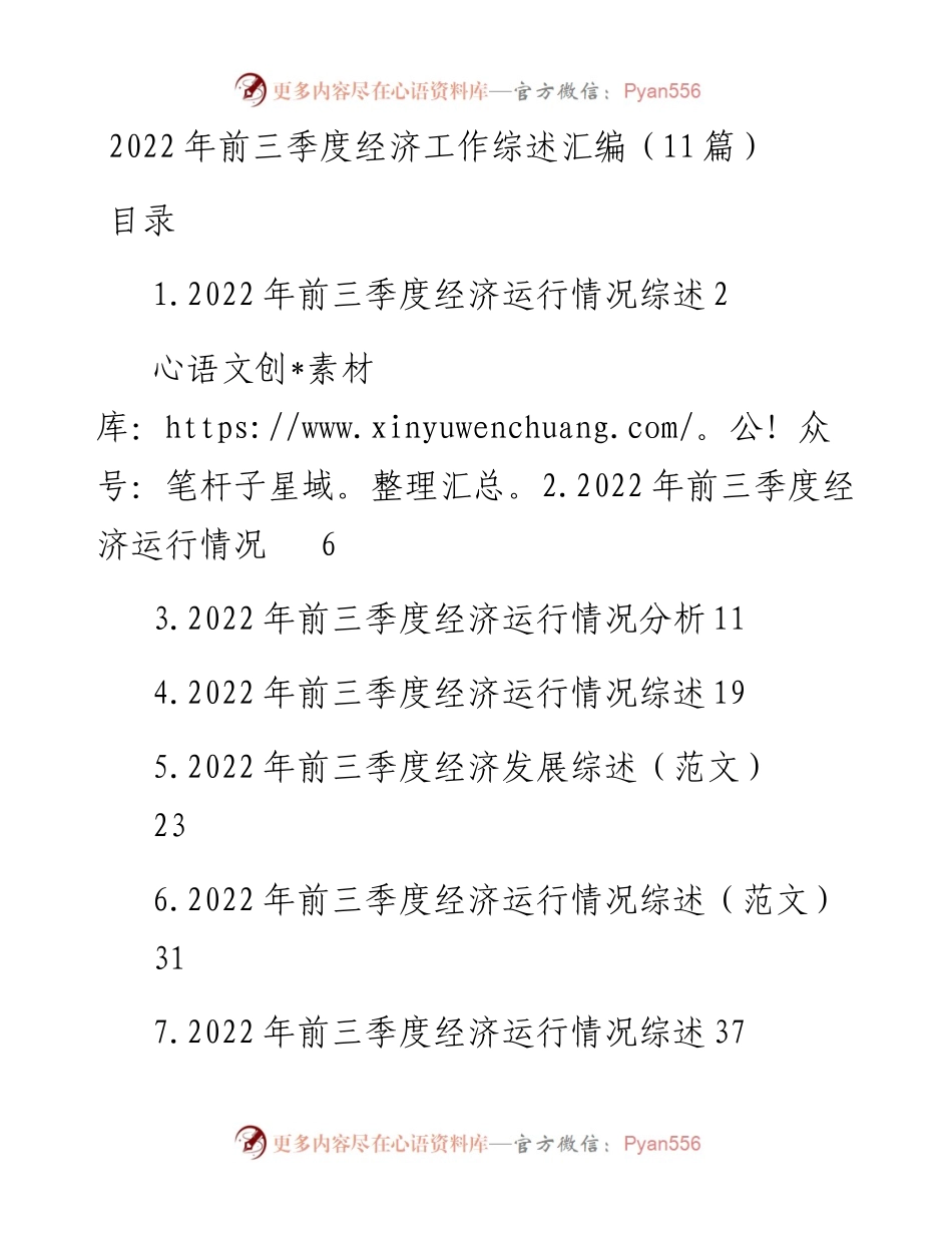 前三季度经济工作综述汇编（11篇）.docx_第1页